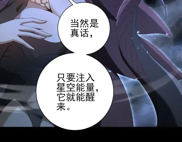 漫画《全民转职：驭龙师是最弱职业？》第198话 星空之力第61张图