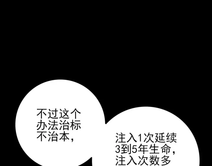 漫画《全民转职：驭龙师是最弱职业？》第198话 星空之力第62张图