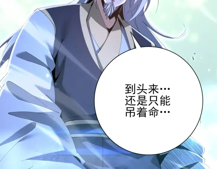 漫画《全民转职：驭龙师是最弱职业？》第198话 星空之力第69张图