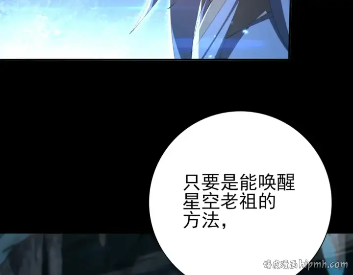 漫画《全民转职：驭龙师是最弱职业？》第198话 星空之力第72张图