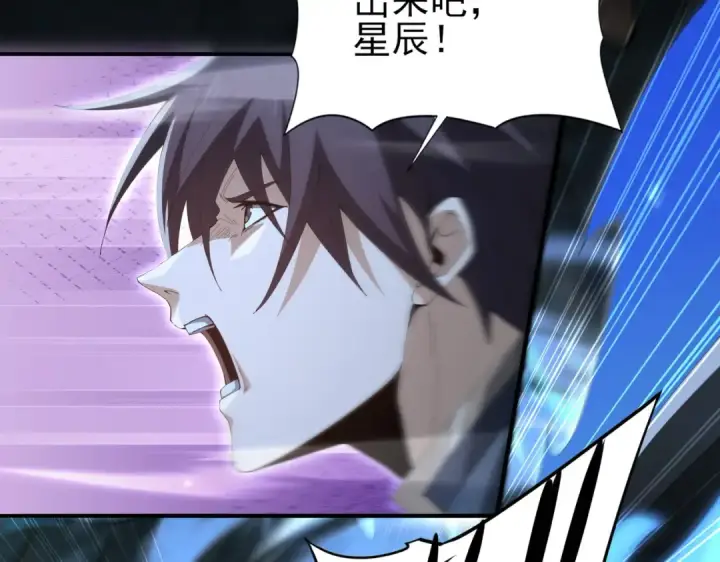 漫画《全民转职：驭龙师是最弱职业？》第198话 星空之力第81张图