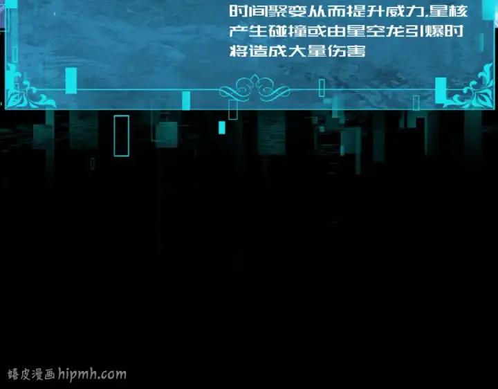漫画《全民转职：驭龙师是最弱职业？》第198话 星空之力第88张图