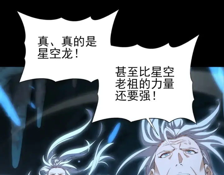 漫画《全民转职：驭龙师是最弱职业？》第198话 星空之力第89张图