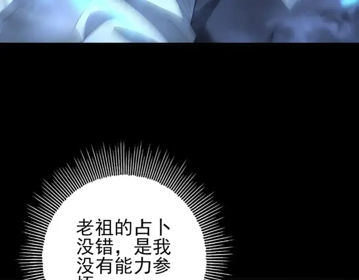 漫画《全民转职：驭龙师是最弱职业？》第198话 星空之力第91张图
