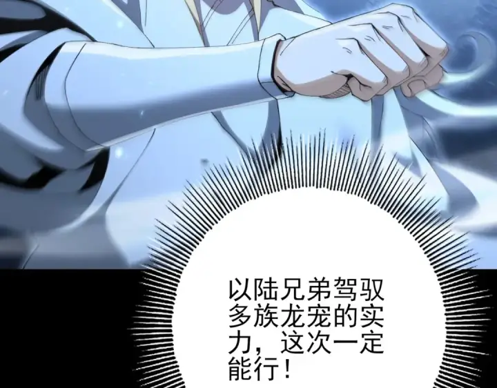 漫画《全民转职：驭龙师是最弱职业？》第198话 星空之力第93张图