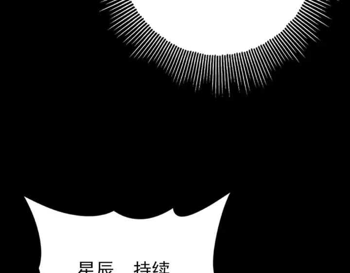 漫画《全民转职：驭龙师是最弱职业？》第198话 星空之力第94张图