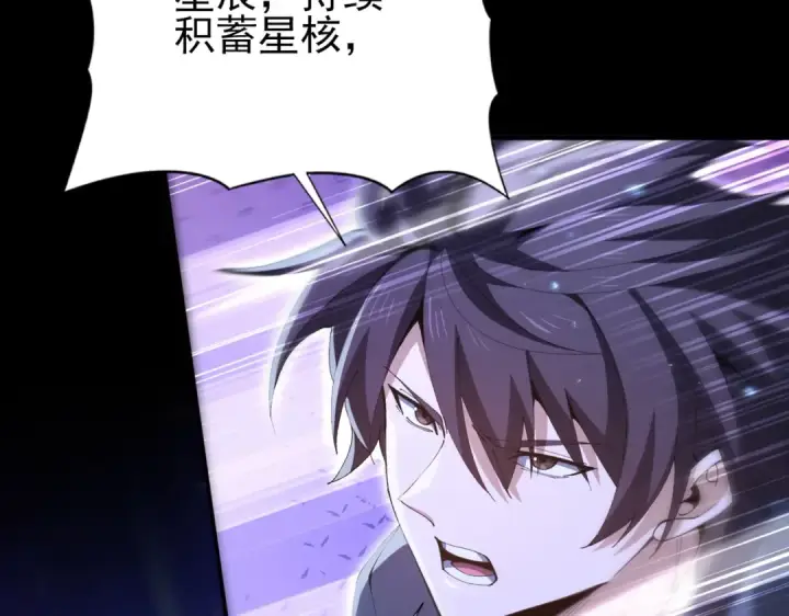 漫画《全民转职：驭龙师是最弱职业？》第198话 星空之力第95张图