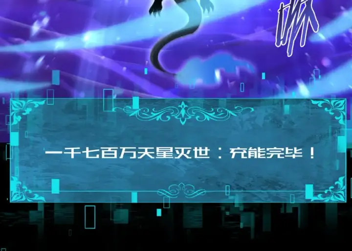 漫画《全民转职：驭龙师是最弱职业？》第198话 星空之力第99张图