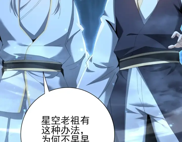 漫画《全民转职：驭龙师是最弱职业？》第199话 真正的龙域第10张图