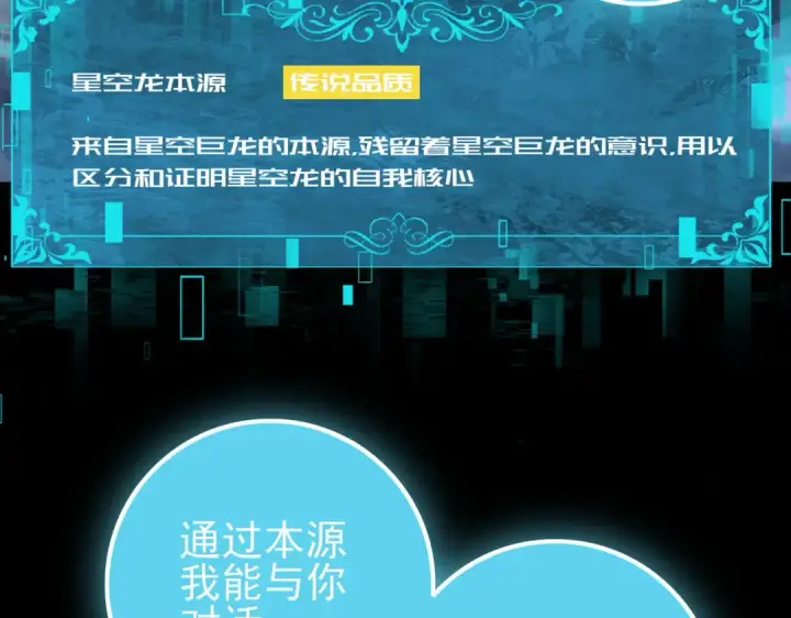 漫画《全民转职：驭龙师是最弱职业？》第199话 真正的龙域第100张图