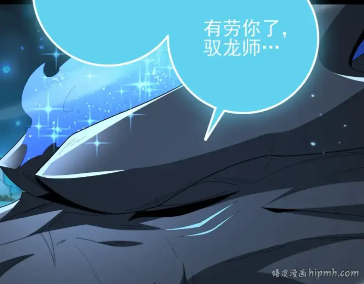 漫画《全民转职：驭龙师是最弱职业？》第199话 真正的龙域第104张图