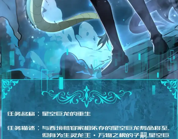 漫画《全民转职：驭龙师是最弱职业？》第199话 真正的龙域第109张图