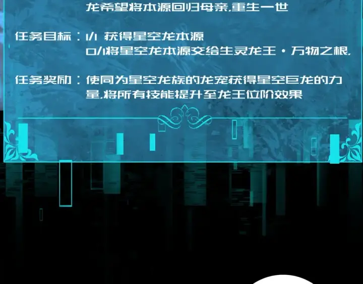 漫画《全民转职：驭龙师是最弱职业？》第199话 真正的龙域第110张图