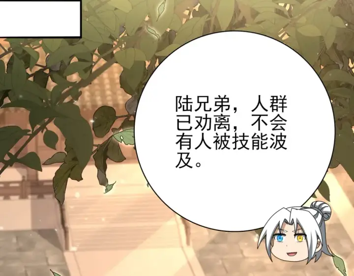 漫画《全民转职：驭龙师是最弱职业？》第199话 真正的龙域第115张图