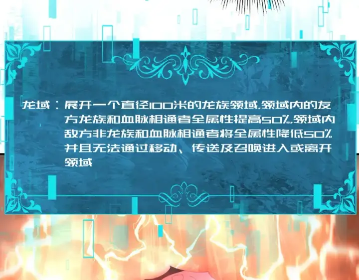 漫画《全民转职：驭龙师是最弱职业？》第199话 真正的龙域第126张图