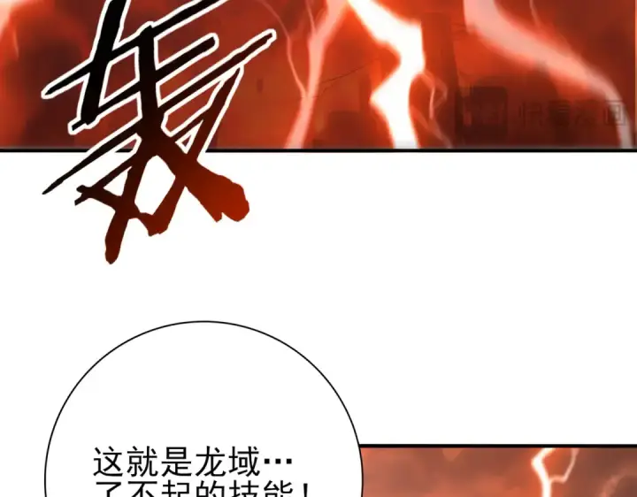 漫画《全民转职：驭龙师是最弱职业？》第199话 真正的龙域第129张图