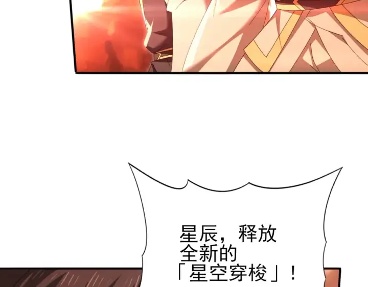 漫画《全民转职：驭龙师是最弱职业？》第199话 真正的龙域第131张图