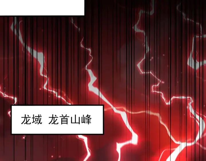漫画《全民转职：驭龙师是最弱职业？》第199话 真正的龙域第150张图