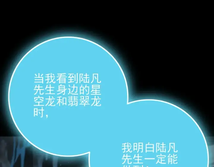 漫画《全民转职：驭龙师是最弱职业？》第199话 真正的龙域第17张图