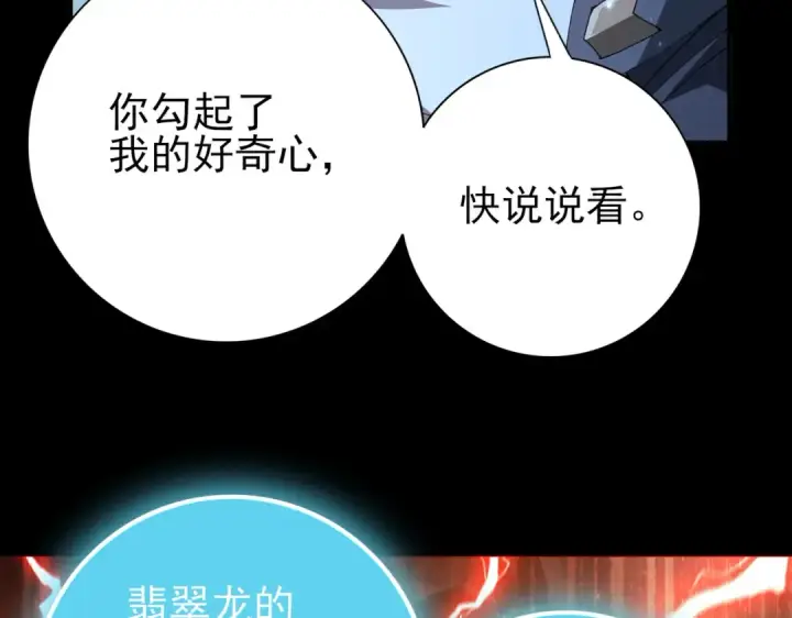 漫画《全民转职：驭龙师是最弱职业？》第199话 真正的龙域第22张图