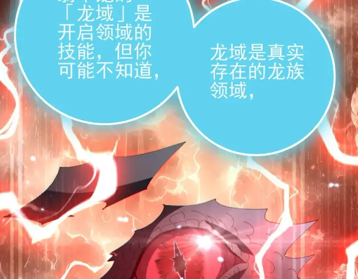 漫画《全民转职：驭龙师是最弱职业？》第199话 真正的龙域第23张图