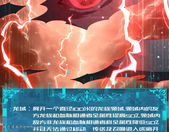 漫画《全民转职：驭龙师是最弱职业？》第199话 真正的龙域第24张图