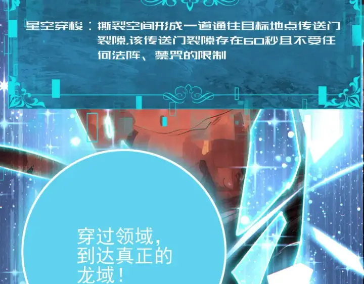 漫画《全民转职：驭龙师是最弱职业？》第199话 真正的龙域第29张图