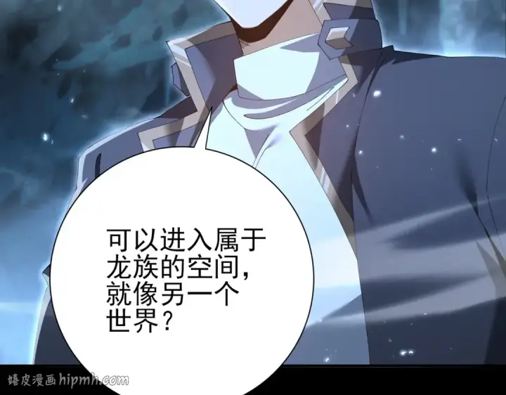 漫画《全民转职：驭龙师是最弱职业？》第199话 真正的龙域第32张图