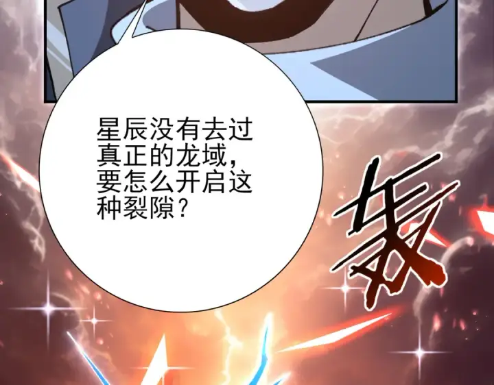 漫画《全民转职：驭龙师是最弱职业？》第199话 真正的龙域第35张图