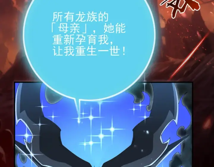 漫画《全民转职：驭龙师是最弱职业？》第199话 真正的龙域第41张图
