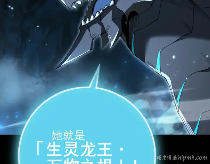 漫画《全民转职：驭龙师是最弱职业？》第199话 真正的龙域第48张图