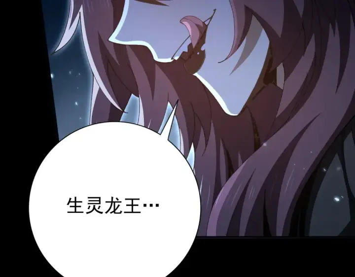 漫画《全民转职：驭龙师是最弱职业？》第199话 真正的龙域第50张图