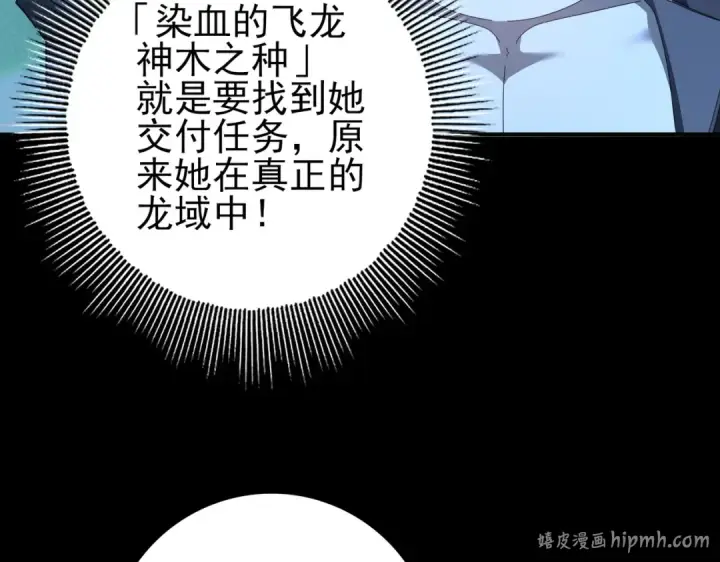 漫画《全民转职：驭龙师是最弱职业？》第199话 真正的龙域第56张图