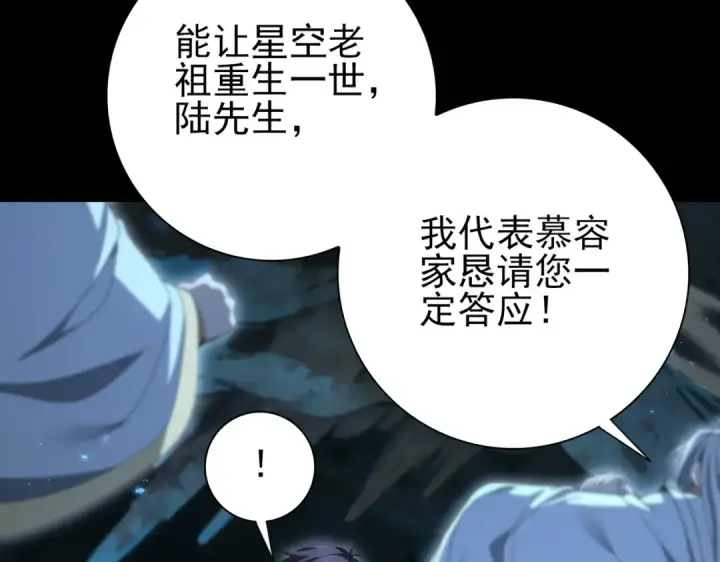 漫画《全民转职：驭龙师是最弱职业？》第199话 真正的龙域第57张图