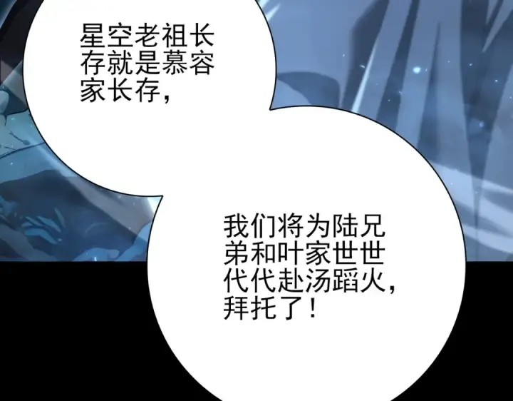 漫画《全民转职：驭龙师是最弱职业？》第199话 真正的龙域第59张图