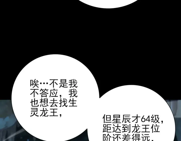 漫画《全民转职：驭龙师是最弱职业？》第199话 真正的龙域第60张图
