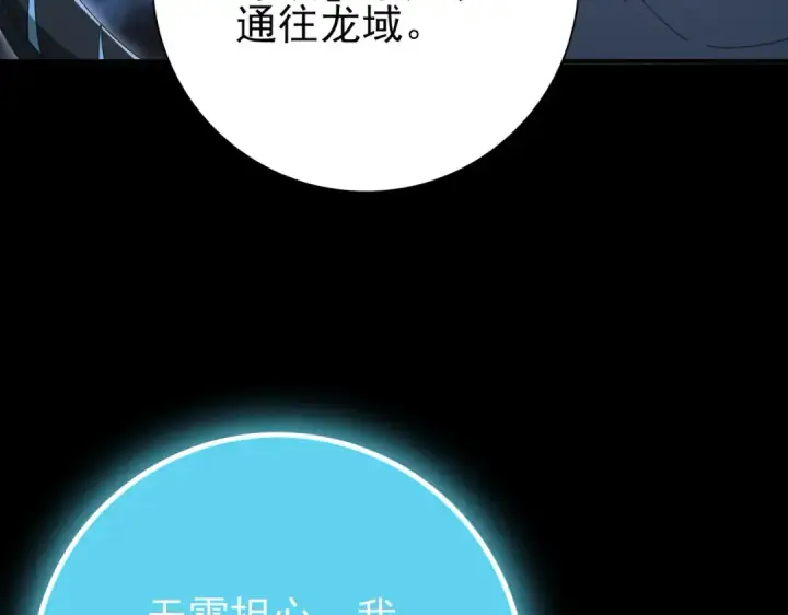 漫画《全民转职：驭龙师是最弱职业？》第199话 真正的龙域第63张图