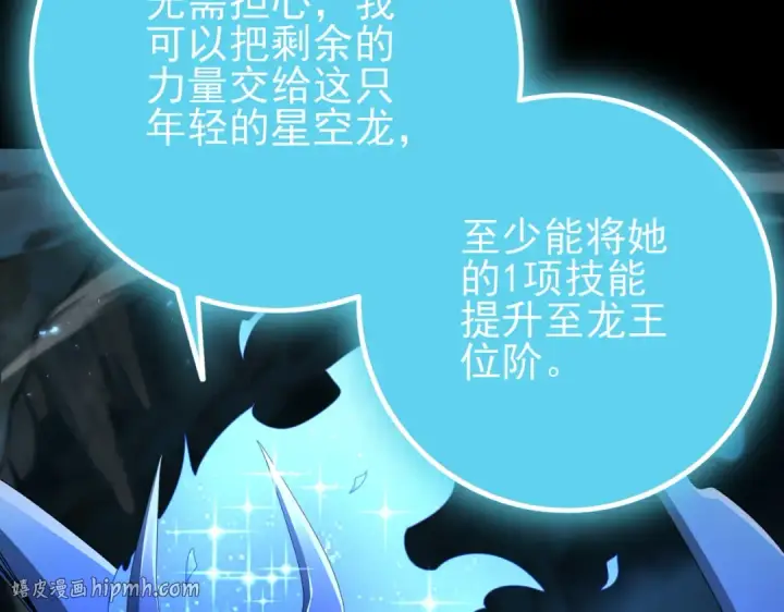 漫画《全民转职：驭龙师是最弱职业？》第199话 真正的龙域第64张图