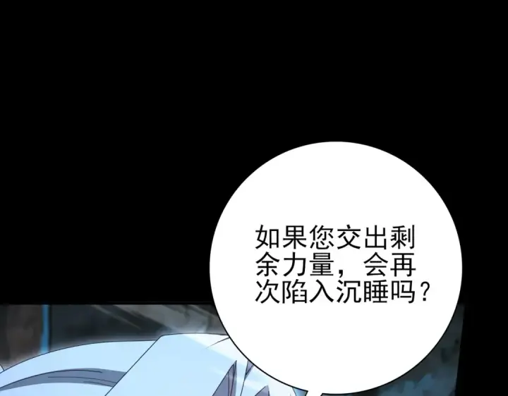 漫画《全民转职：驭龙师是最弱职业？》第199话 真正的龙域第67张图