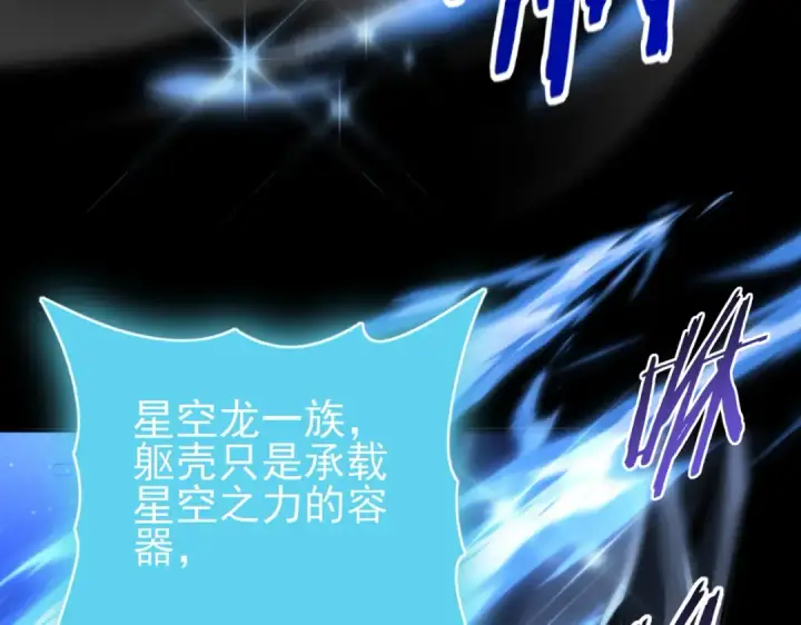 漫画《全民转职：驭龙师是最弱职业？》第199话 真正的龙域第85张图