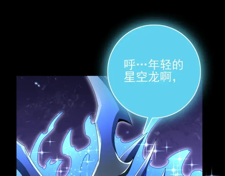 漫画《全民转职：驭龙师是最弱职业？》第199话 真正的龙域第92张图