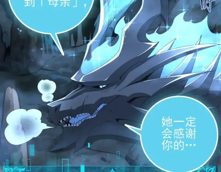 漫画《全民转职：驭龙师是最弱职业？》第199话 真正的龙域第99张图