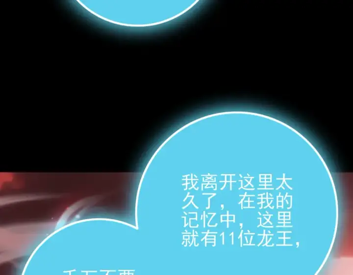 漫画《全民转职：驭龙师是最弱职业？》第200话 危险的侵蚀第11张图