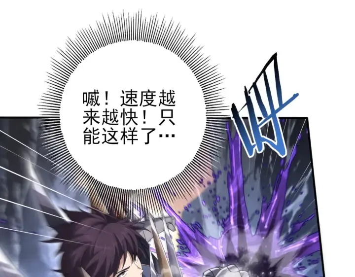 漫画《全民转职：驭龙师是最弱职业？》第200话 危险的侵蚀第110张图