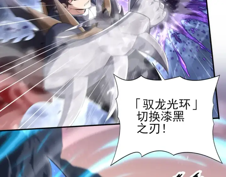 漫画《全民转职：驭龙师是最弱职业？》第200话 危险的侵蚀第111张图