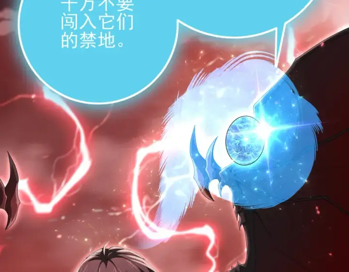 漫画《全民转职：驭龙师是最弱职业？》第200话 危险的侵蚀第12张图