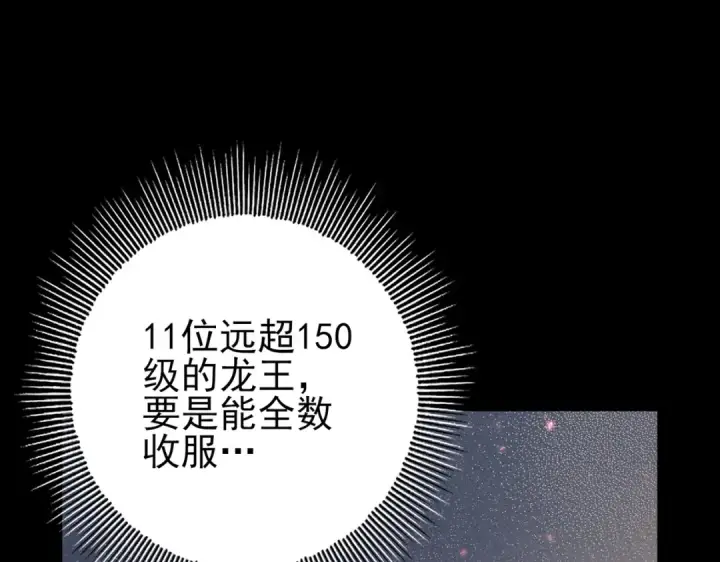 漫画《全民转职：驭龙师是最弱职业？》第200话 危险的侵蚀第14张图