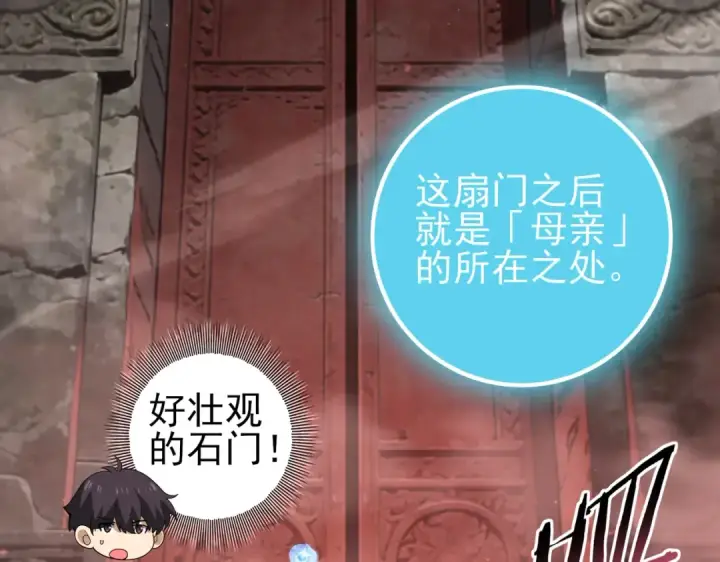 漫画《全民转职：驭龙师是最弱职业？》第200话 危险的侵蚀第19张图