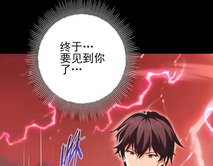 漫画《全民转职：驭龙师是最弱职业？》第200话 危险的侵蚀第35张图