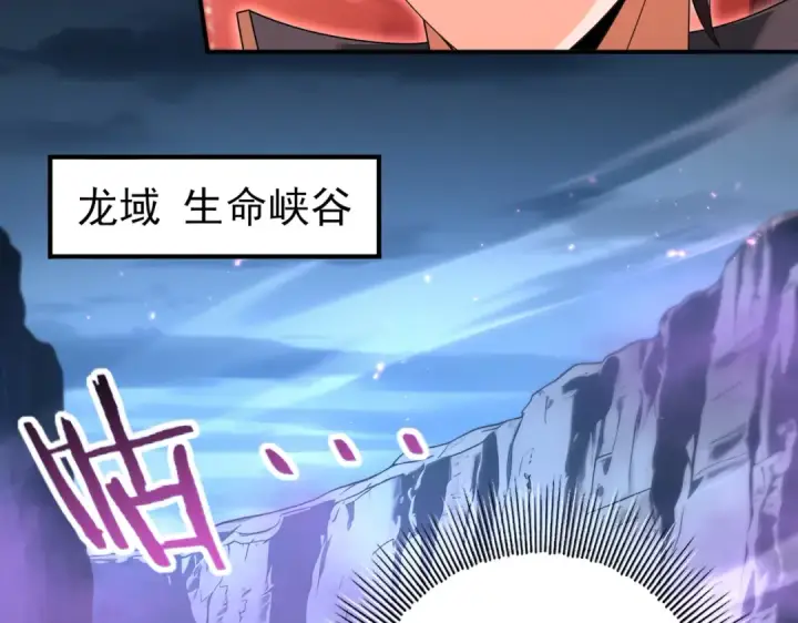漫画《全民转职：驭龙师是最弱职业？》第200话 危险的侵蚀第44张图